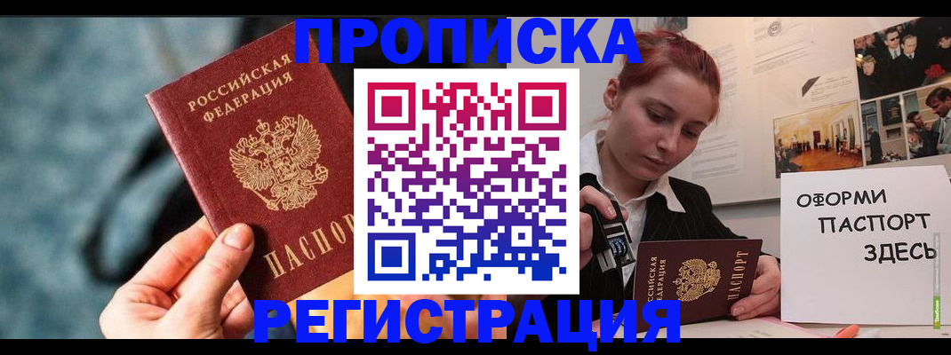 прописка от собственника в Валуйках