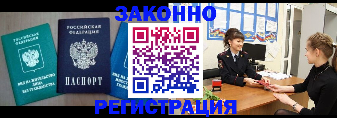 временная регистрация надежно в Валуйках
