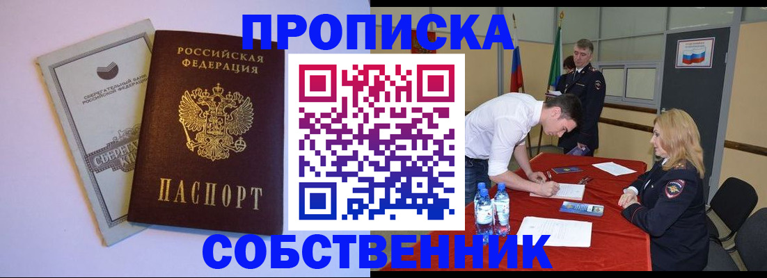прописка для школы в Валуйках