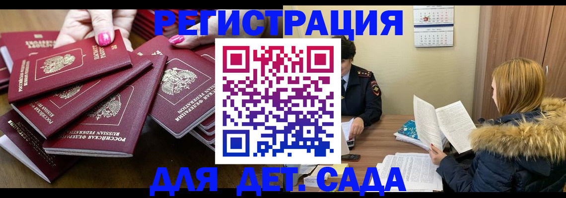 купить прописку в Валуйках