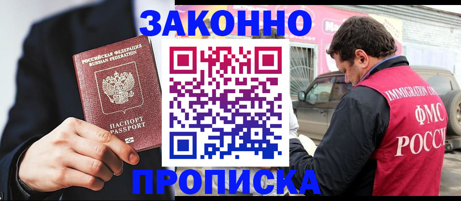 прописка в квартире в Валуйках