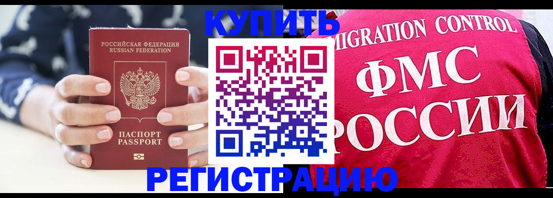 временная регистрация законно в Валуйках