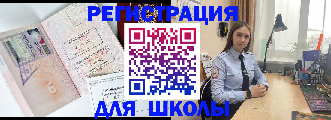 прописка для школы в Валуйках
