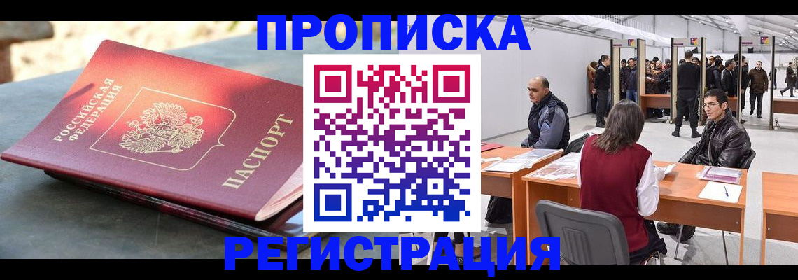 прописка гарантия в Валуйках