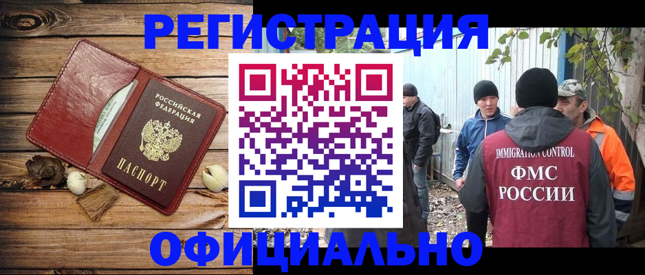 прописка регистрация в Валуйках